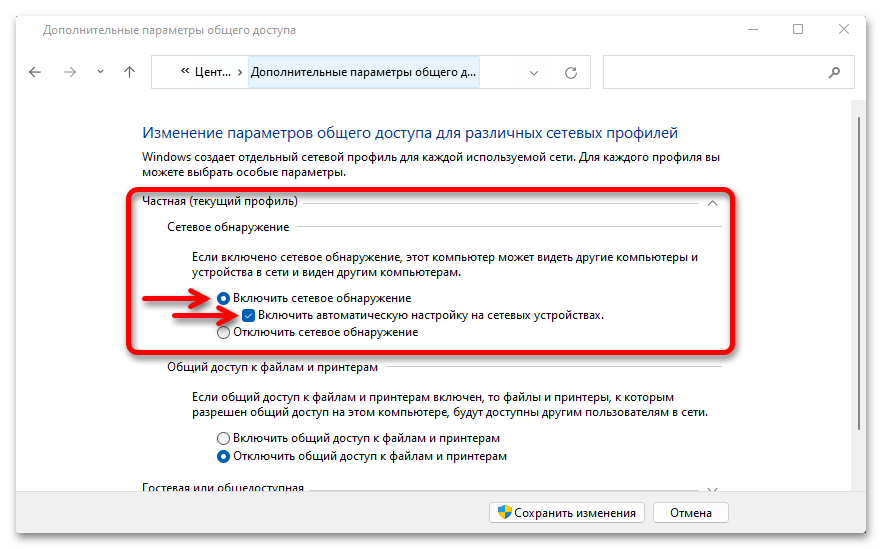 Как включить сетевое обнаружение в Windows 11_004