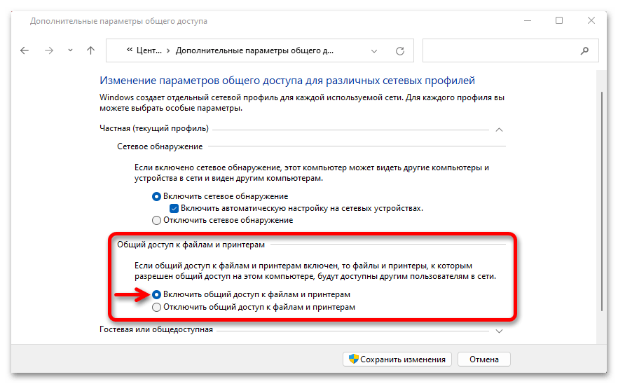 Как включить сетевое обнаружение в Windows 11_005