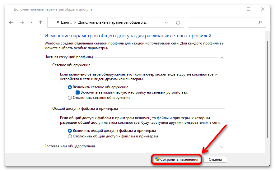 Как включить сетевое обнаружение в Windows 11_006