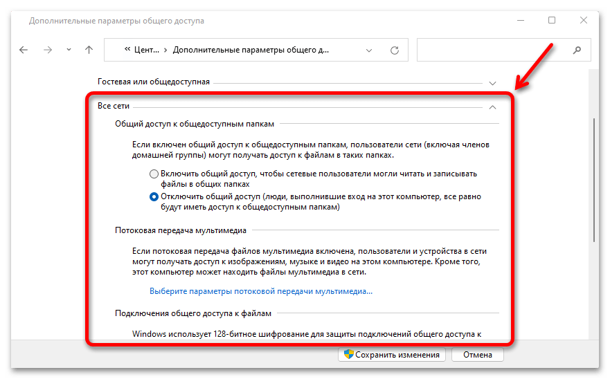 Как включить сетевое обнаружение в Windows 11_007