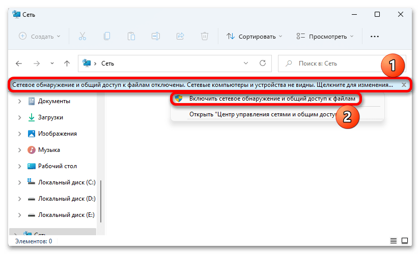 Как включить сетевое обнаружение в Windows 11_010
