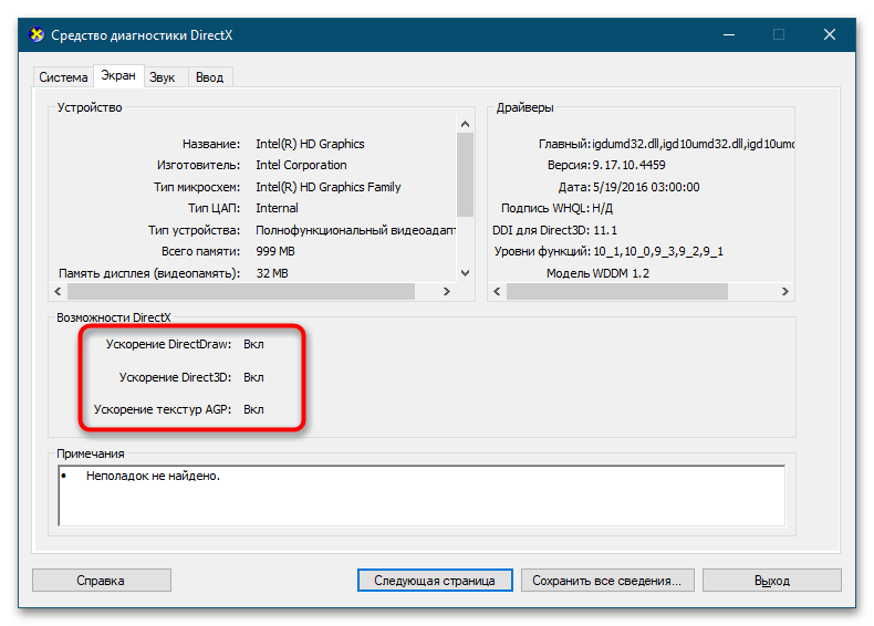 Методы исправления критической ошибки dxgkrnl.sys Windows 10 x64-2