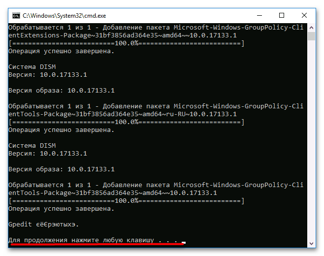 Не открывается gpedit.msc в Windows 10-3