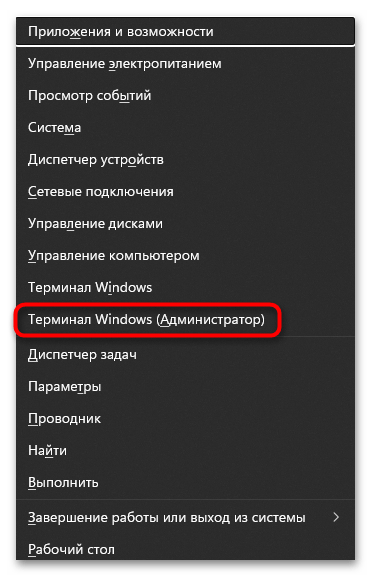 Не открывается пуск в Windows 11-013
