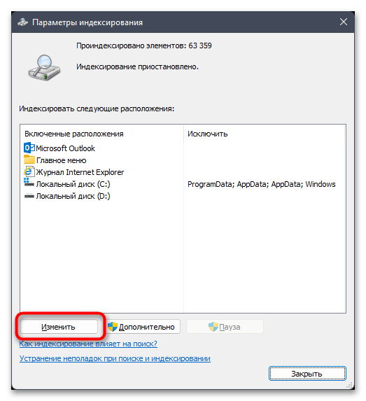 Не открывается пуск в Windows 11-017