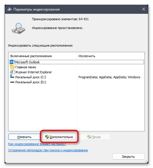 Не открывается пуск в Windows 11-019