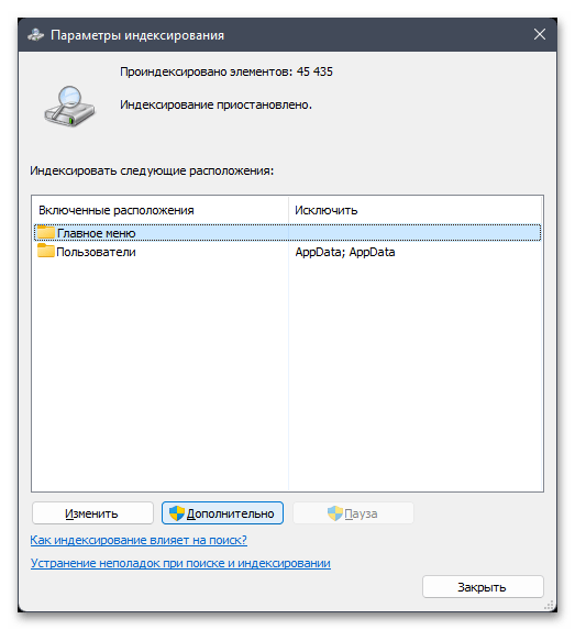 Не открывается пуск в Windows 11-022