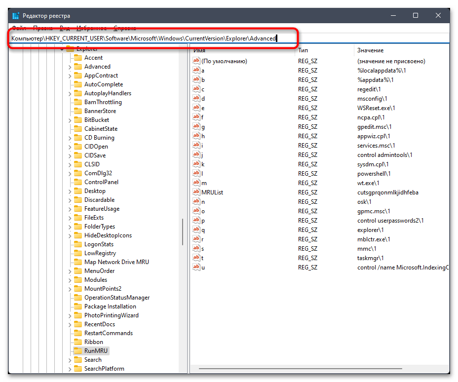 Не открывается пуск в Windows 11-024