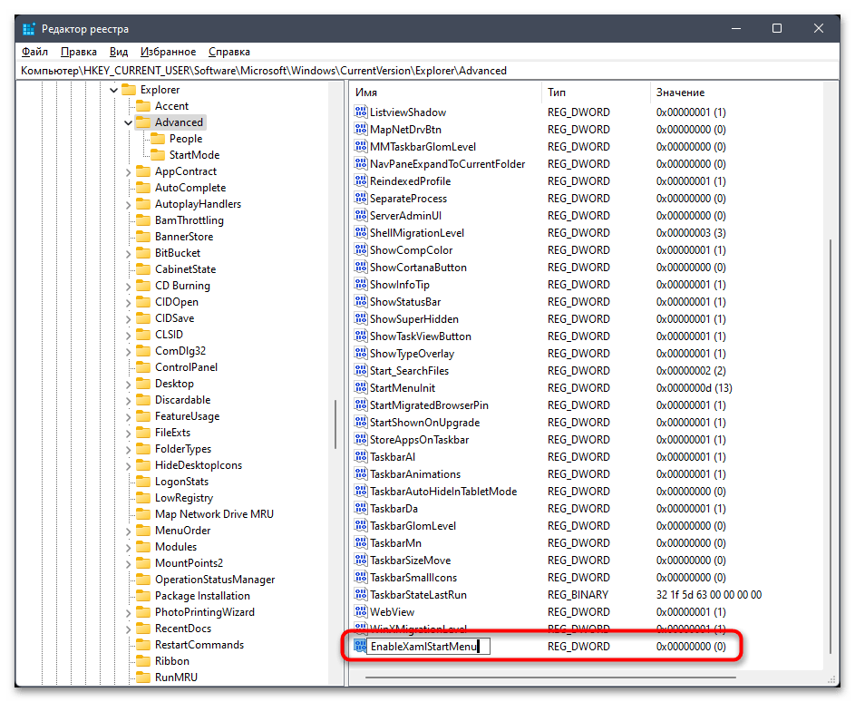 Не открывается пуск в Windows 11-026