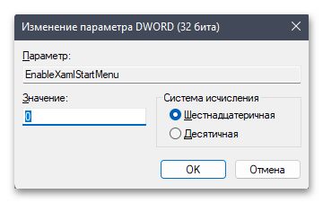 Не открывается пуск в Windows 11-027