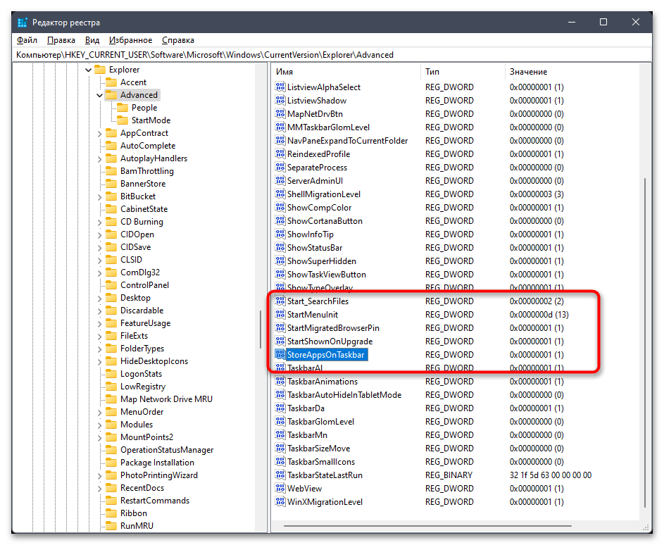 Не открывается пуск в Windows 11-028