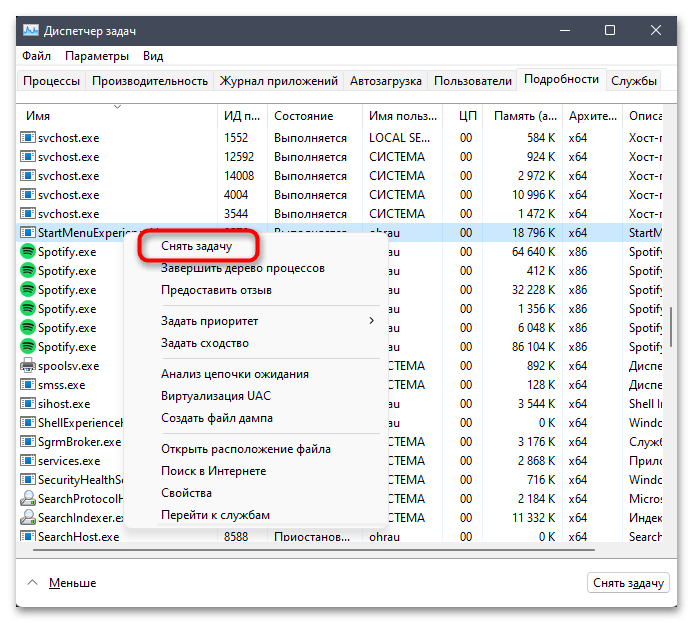 Не открывается пуск в Windows 11-09
