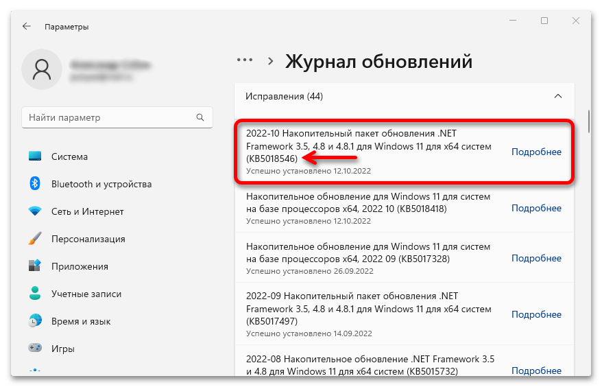 Не работает центр обновления в Windows 11_012