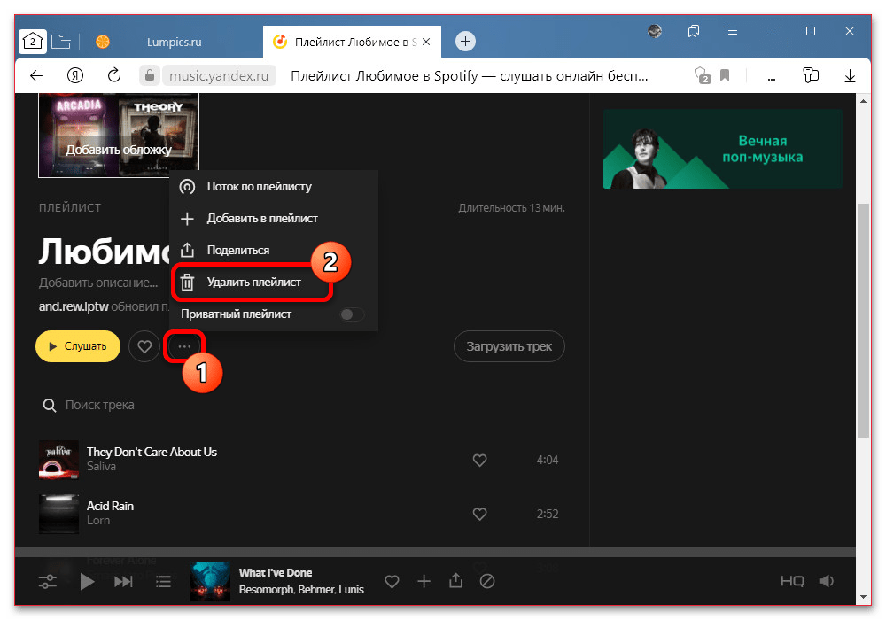 Не удаляется музыка из Яндекс Музыки_003