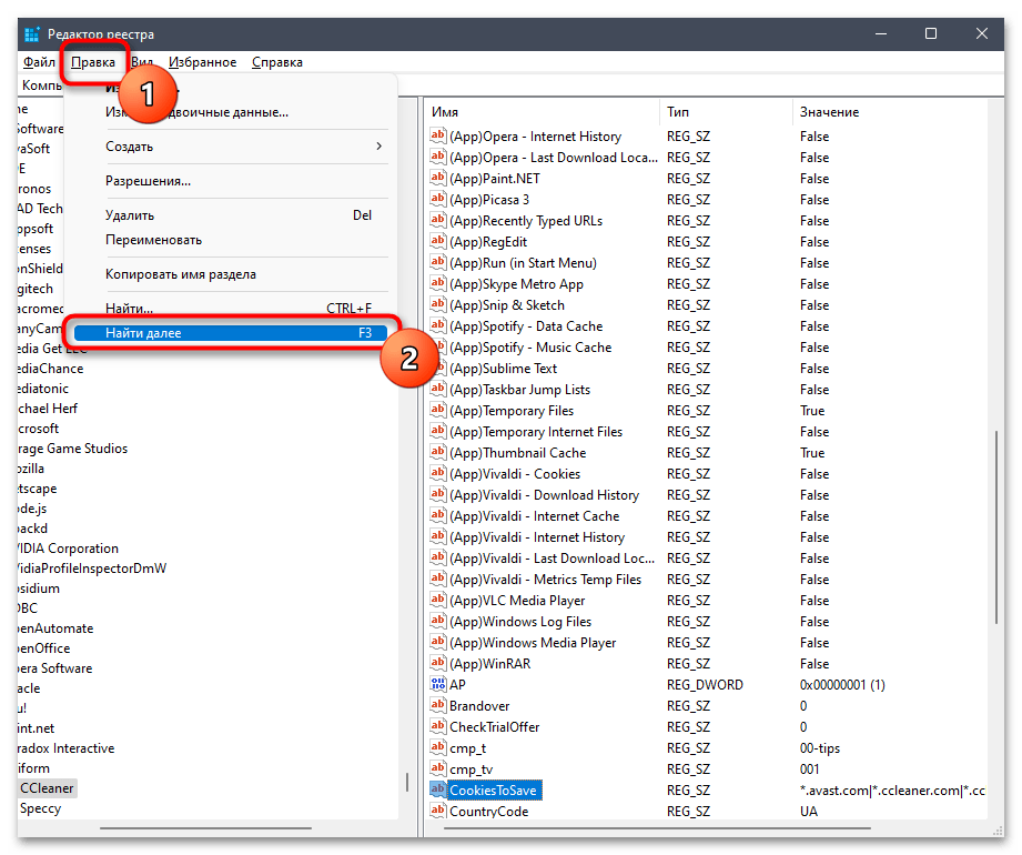 Очистка реестра в Windows 11-010