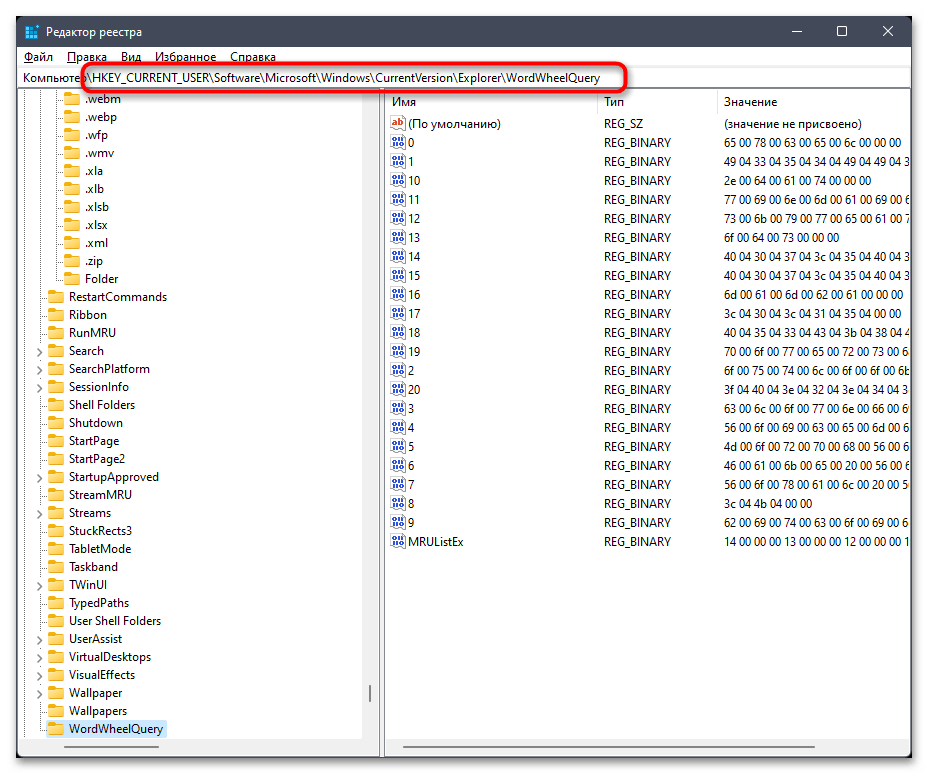 Очистка реестра в Windows 11-013