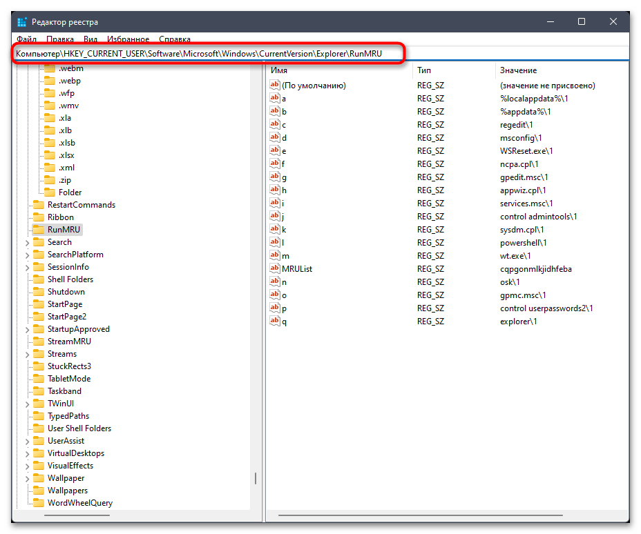 Очистка реестра в Windows 11-014