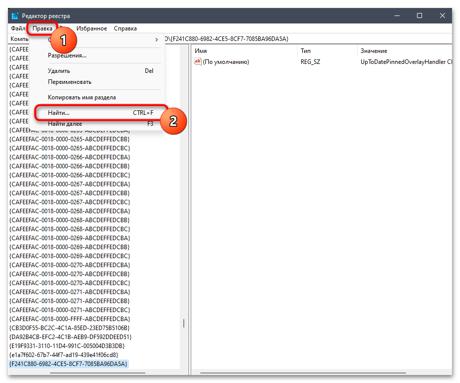 Очистка реестра в Windows 11-07