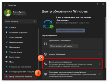 Устранение неполадок центра обновления windows 11