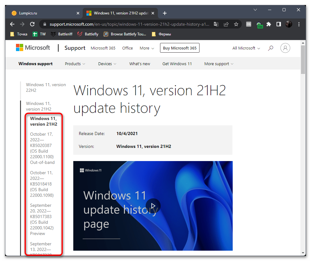 Ошибка Центра обновления в Windows 11-015