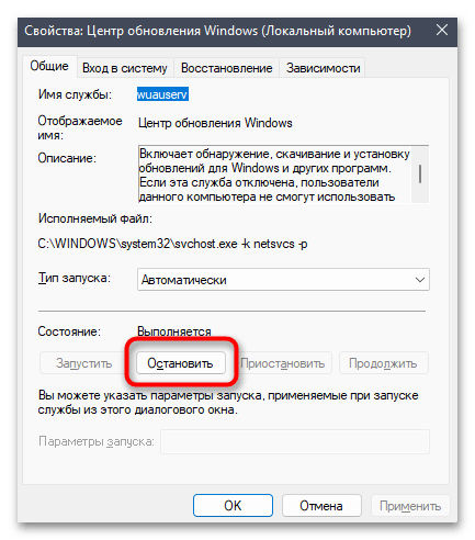Ошибка Центра обновления в Windows 11-09