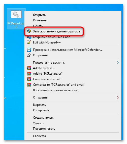 Приложение Program Manager не позволяет перезагрузить Windows 10-3