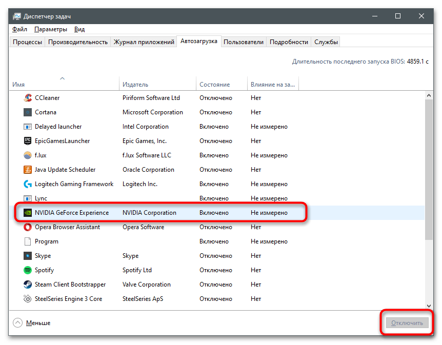 Приложение Program Manager не позволяет перезагрузить Windows 10-5
