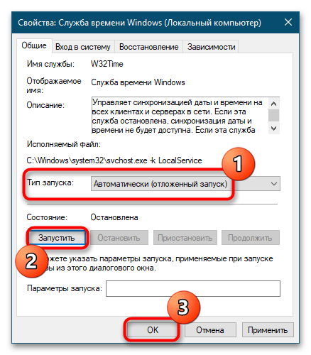 Проблемы с синхронизацией времени в Windows 10-7