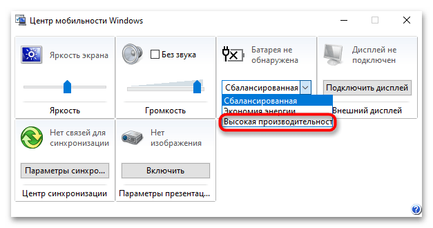 Режим максимальной производительности в Windows 11-013