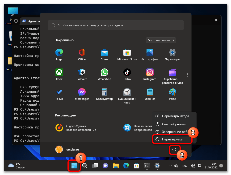 Сброс сети в Windows 11 18