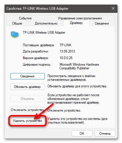 Сброс сети в Windows 11 28