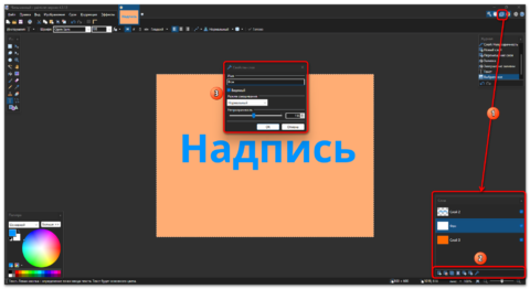 Как пользоваться paint net