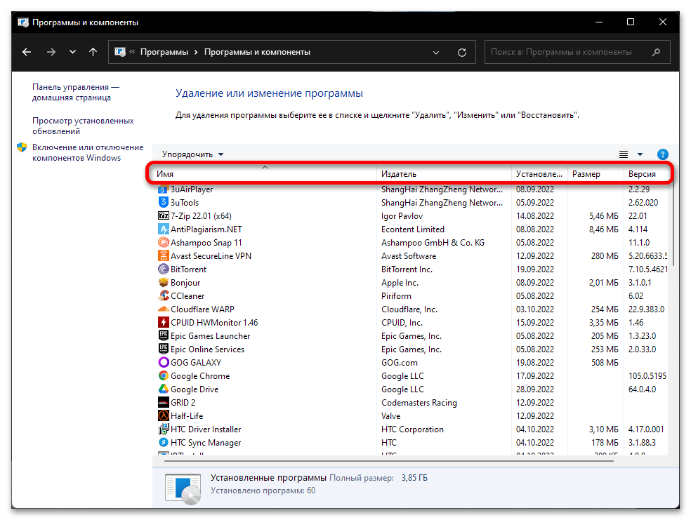 Удаление ненужных программ в Windows 11_024