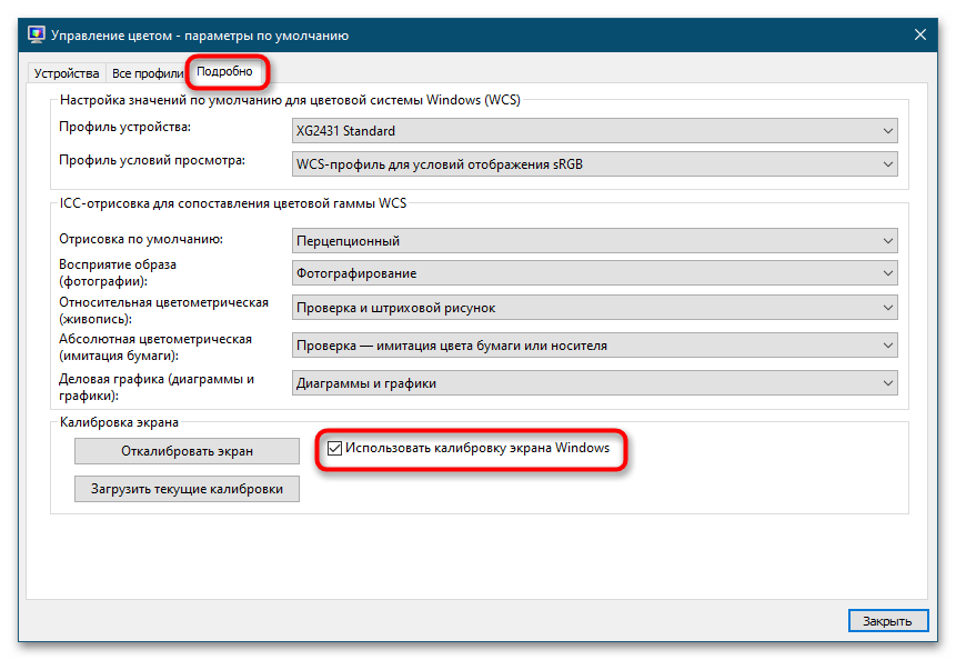 Установка цветового профиля монитора в Windows 10-3