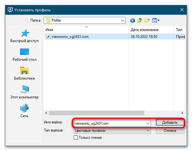 Установка цветового профиля монитора в Windows 10-4