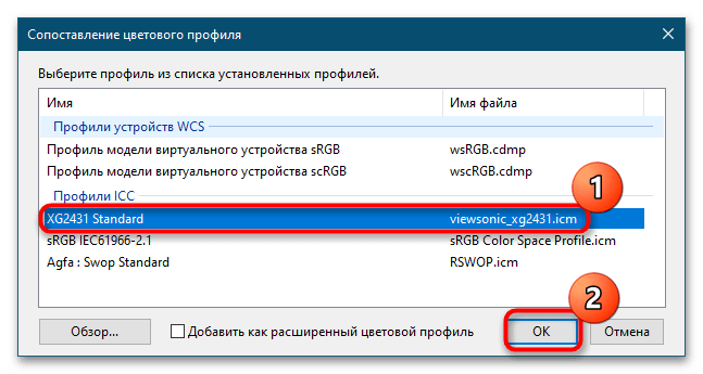 Установка цветового профиля монитора в Windows 10-8