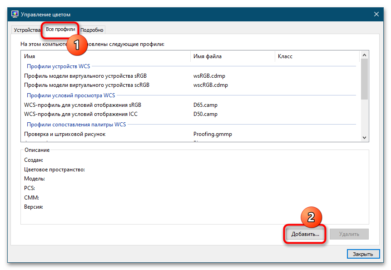 Как удалить цветовой профиль монитора в windows 10