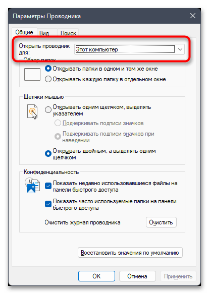 Зависает Проводник в Windows 11-013
