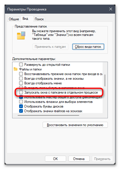 Зависает Проводник в Windows 11-016