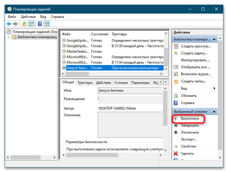 Как добавить батник в автозагрузку Windows 10-13