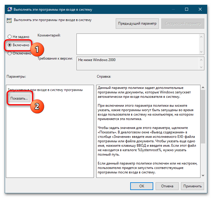 Как добавить батник в автозагрузку Windows 10-16