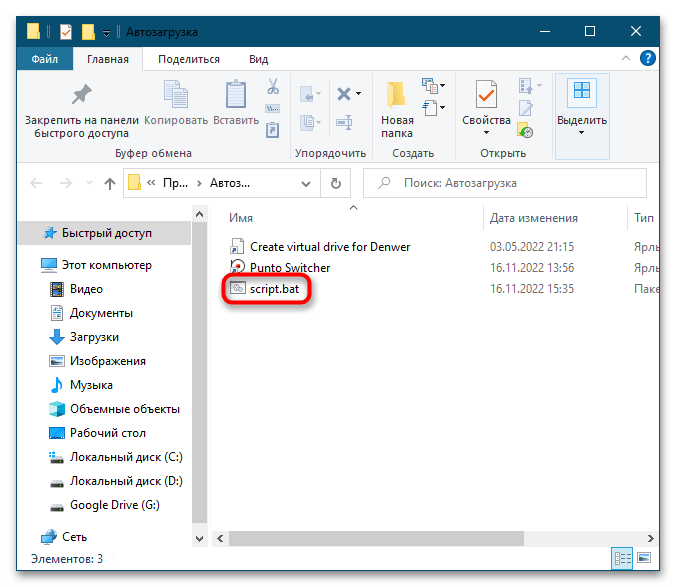 Как добавить батник в автозагрузку Windows 10-2