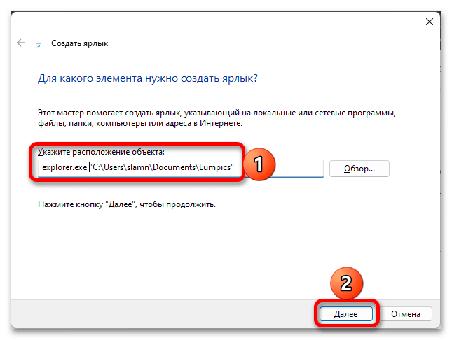 Как добавить папку на панель задач в Windows 11_005