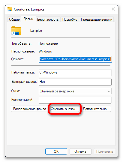 Как добавить папку на панель задач в Windows 11_008