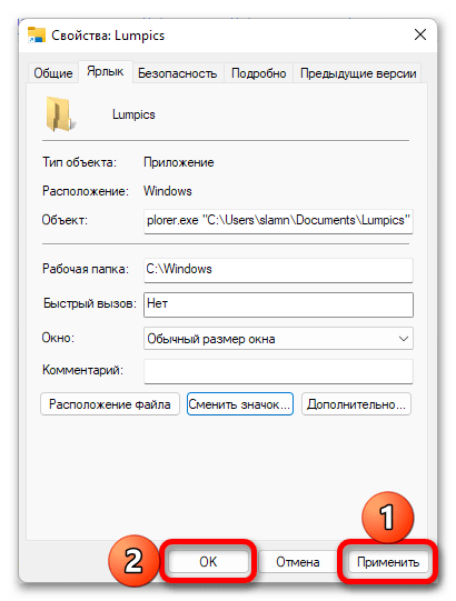 Как добавить папку на панель задач в Windows 11_010