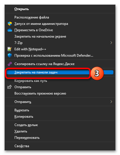 Как добавить папку на панель задач в Windows 11_013
