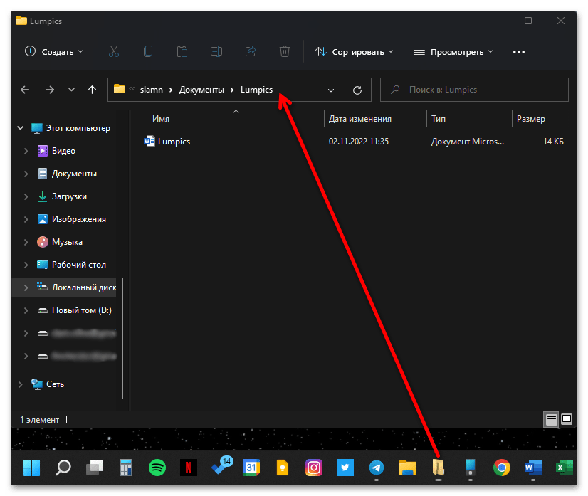 Как добавить папку на панель задач в Windows 11_014