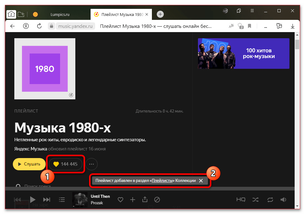Как добавить плейлист в Яндекс Музыке_005