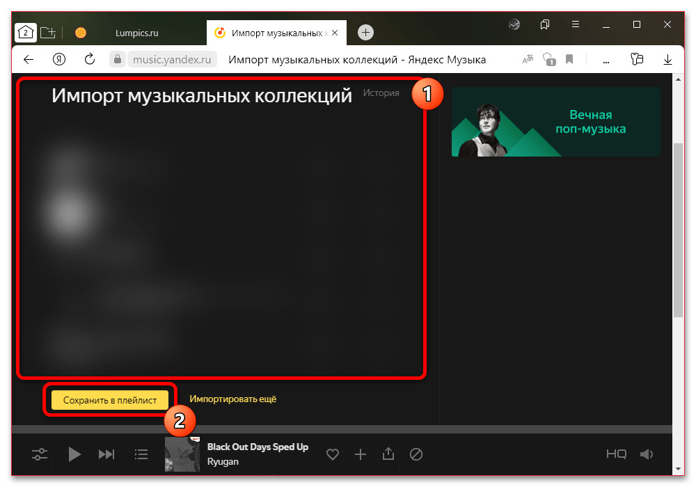 Как добавить плейлист в Яндекс Музыке_011