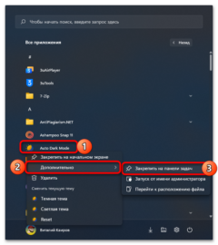 Windows 11 как добавить ярлык в панель задач